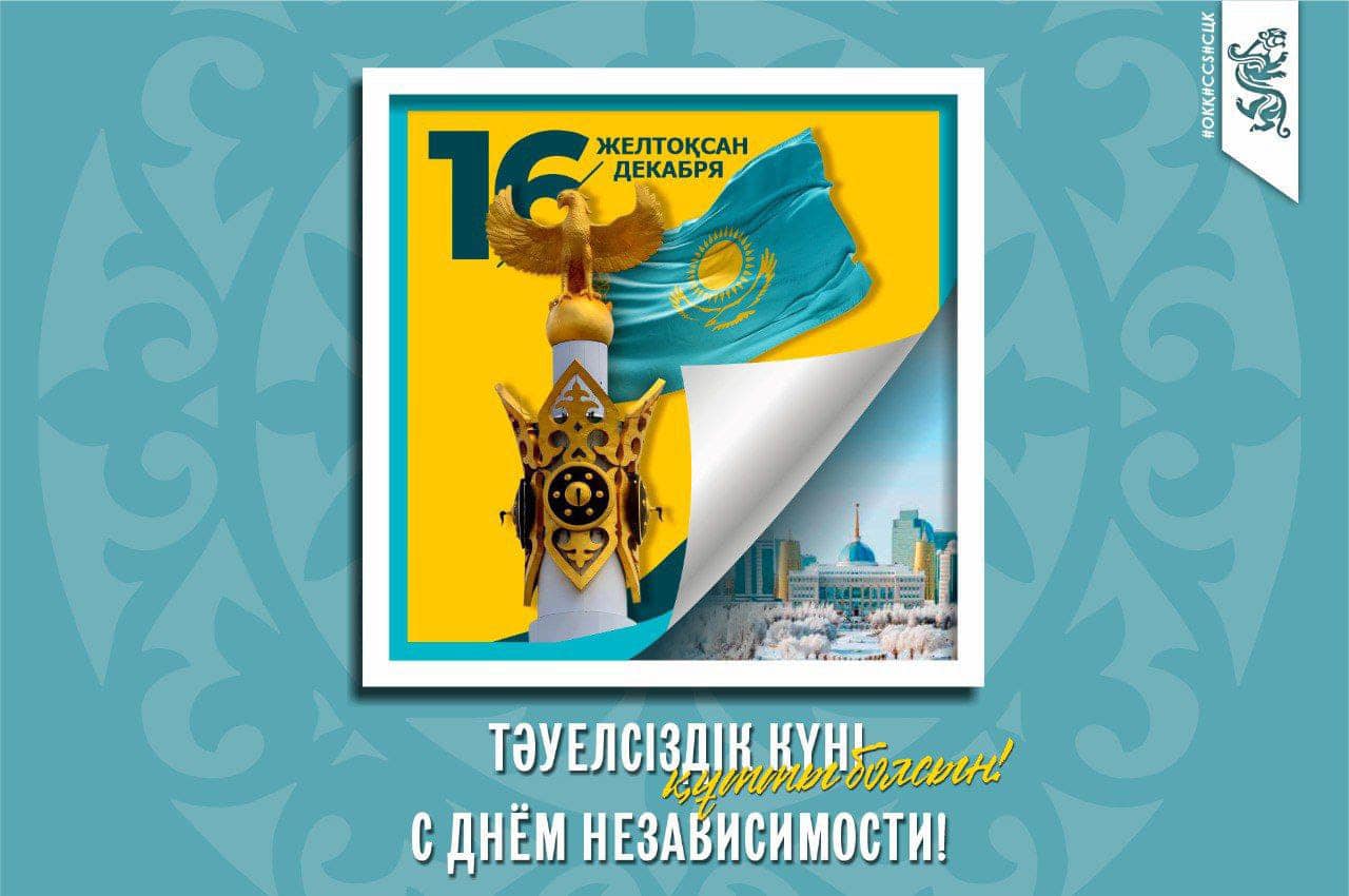 Открытка с днем независимости