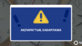 хабарлама