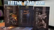 Кітап - білімнің бұлағы