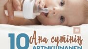 Ана сүтінің
