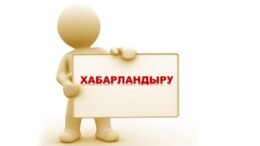 Хабарландыру