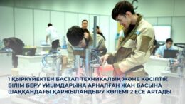 ехникалық және кәсіптік білім беру