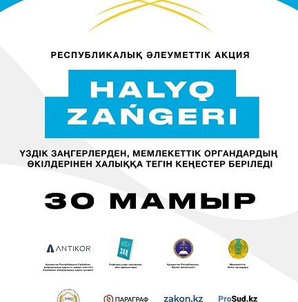 «Халық заңгері»