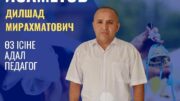 адал педагог