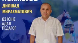 адал педагог