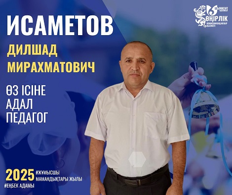 адал педагог