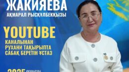 Youtube каналынан