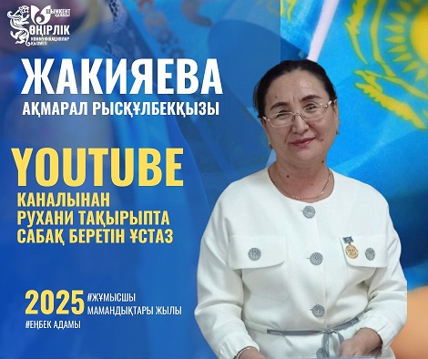 Youtube каналынан