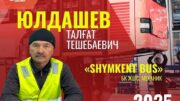Көлік құралдарының  техникалық жағдайын жақсартып жүрген маман