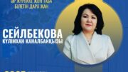 басымдық беріп
