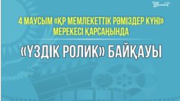 Шымкент қаласының