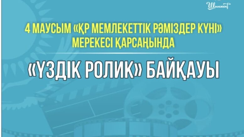 Шымкент қаласының