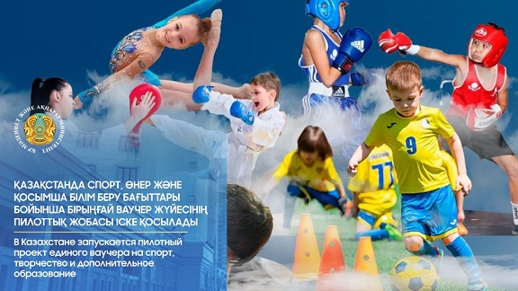 спорт, өнер