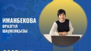 Информатика кез-келген