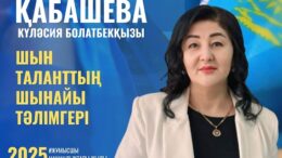 Ұстаз болу