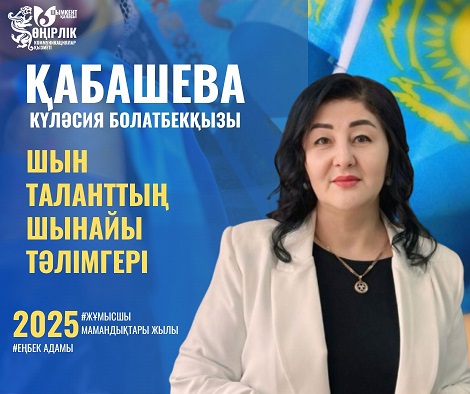 Ұстаз болу