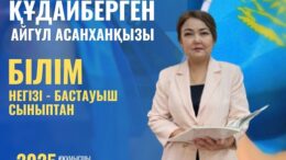 Білім негізі
