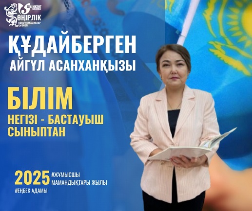 Білім негізі
