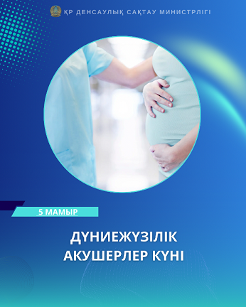 дүниежүзілік акушерлер
