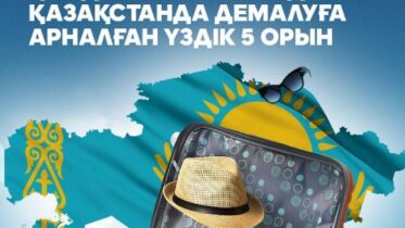 демалуға арналған