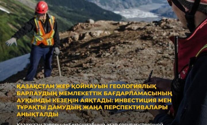 жер қойнауын