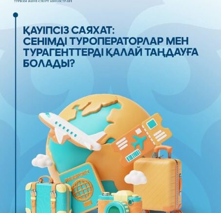 Қауіпсіз саяхат