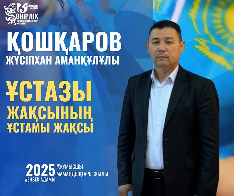 Білімді ұрпақ