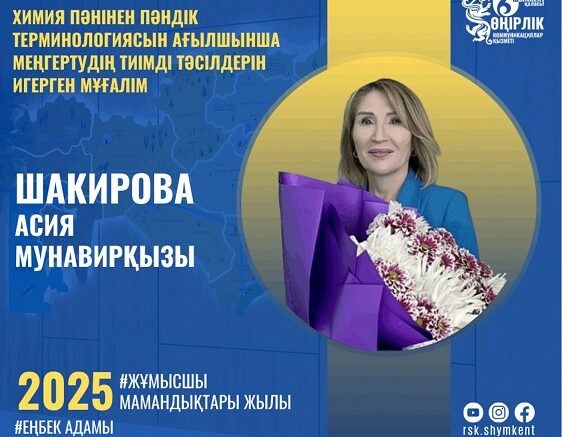 Химия пәнінен