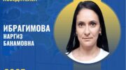 Наргиз Банамовна