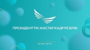 іріктеу басталды