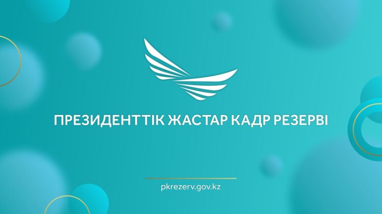 іріктеу басталды