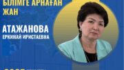 Саналы ғұмырын