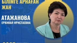 Саналы ғұмырын