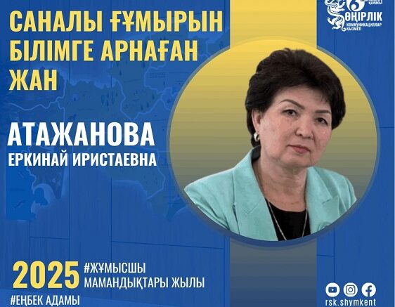 Саналы ғұмырын
