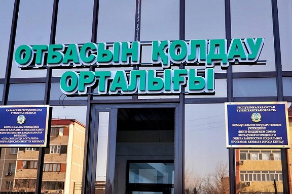 Отбасылық құндылықтарға