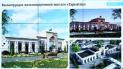 теміржол вокзалын реконструкциялау