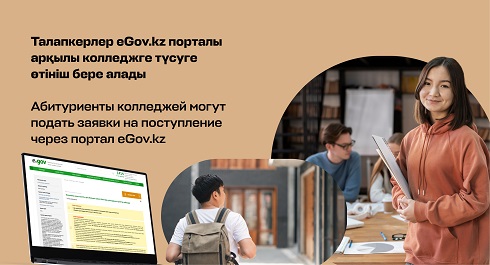 Талапкерлер