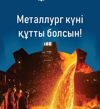 Металлург Күні