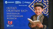 Кітап оқитын ұлт
