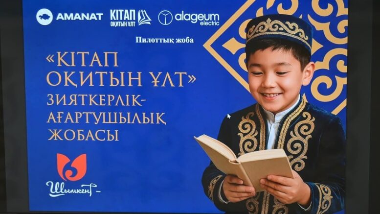 Кітап оқитын ұлт