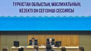 он сегізінші сессиясында