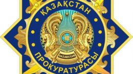 Түркістан облысының прокуратурасы