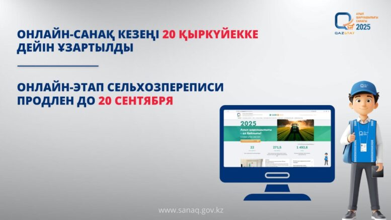 онлайн-санақ