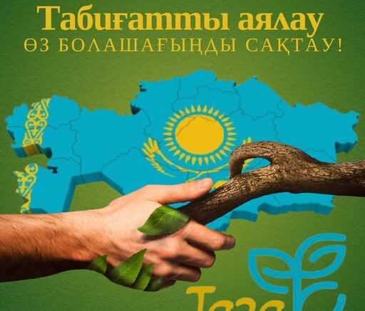 Экологиялық сана – оқушылар көзімен