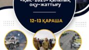 Қыс-2025