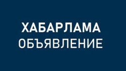 терроризмге қарсы оқу