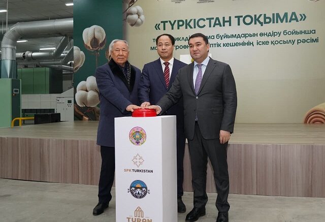 толық циклді тоқыма бұйымдарын