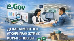 жұмыс қорытындысы