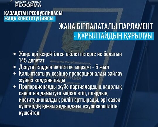 бірпалаталы парламент