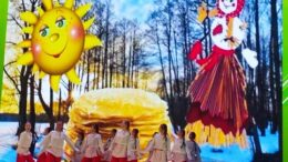Масленица – 2026